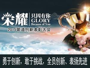 興松鋼管將舉辦全員創新、表揚先進，表彰大會